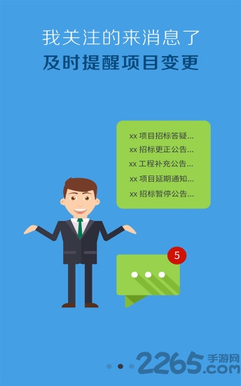 易投标招标助手 易投标招标助手