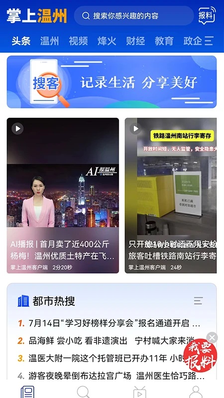 掌上温州 掌上温州