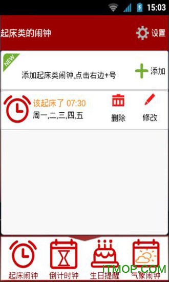 准点天气闹钟 准点天气闹钟