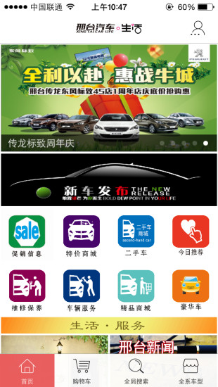 邢台汽车生活 邢台汽车生活