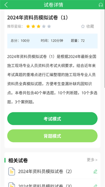 八大员题库 八大员题库