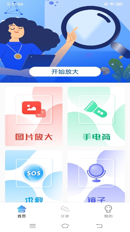 一览放大镜 一览放大镜