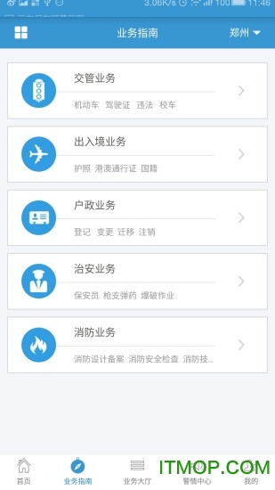 河南警民通 河南警民通