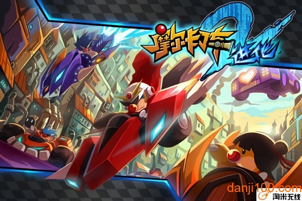 摩尔卡丁车 摩尔卡丁车