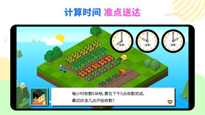 超级数学农场 超级数学农场