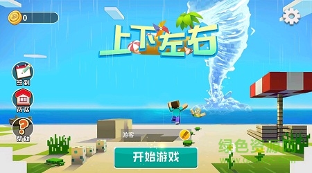 上下左右 上下左右