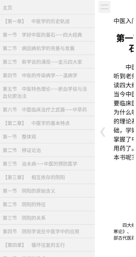 中医入门 中医入门