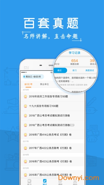 考啦公考公务员 考啦公考公务员