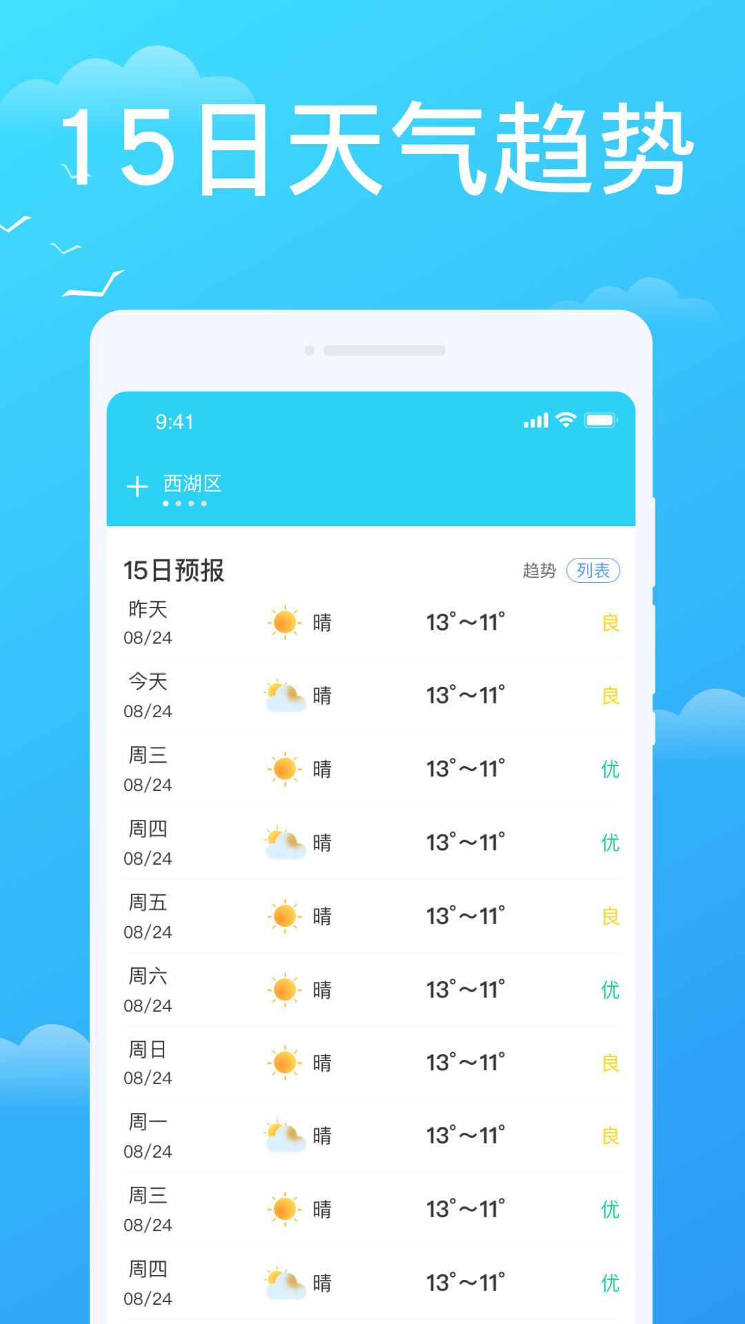 懒人天气 懒人天气