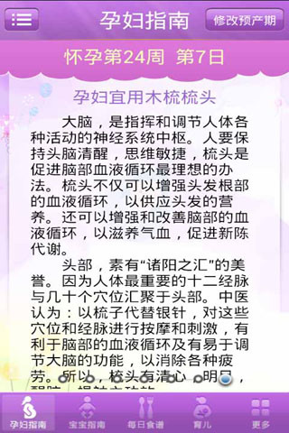 孕期宝宝 孕期宝宝