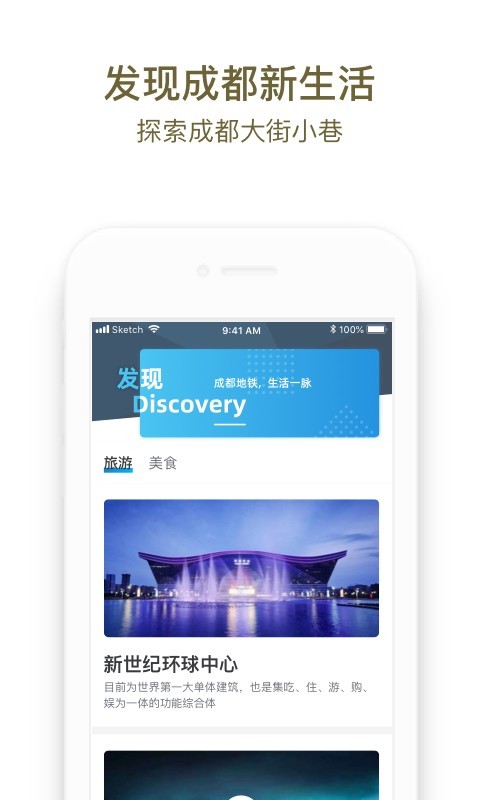 成都地铁 成都地铁