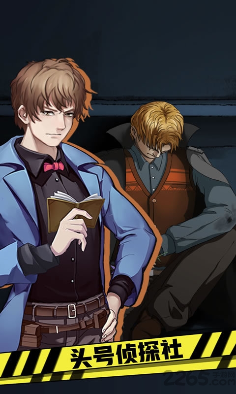 头号侦探社最新版 头号侦探社最新版