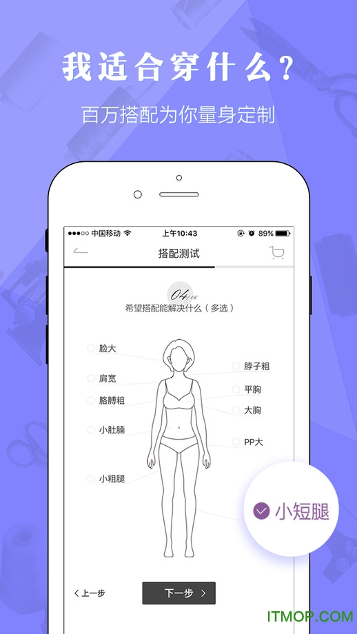 穿衣助手苹果版