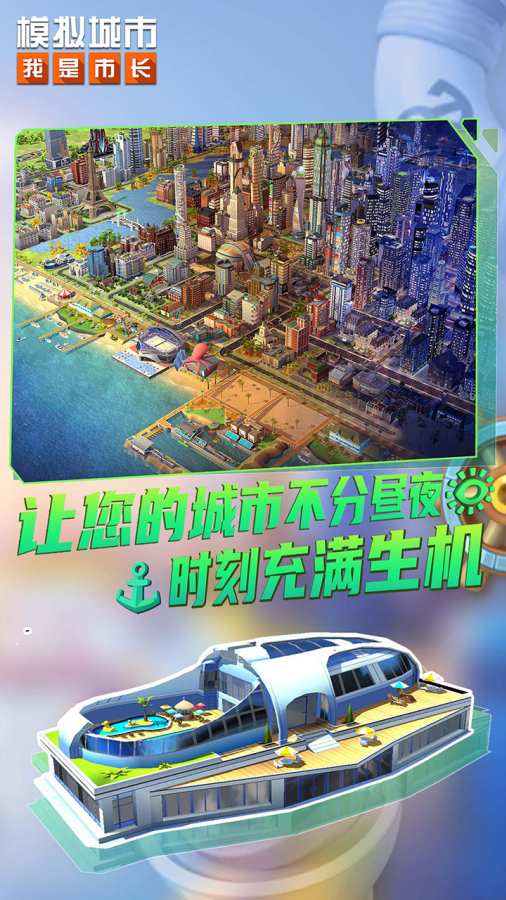 模拟城市4游民星空 模拟城市4游民星空