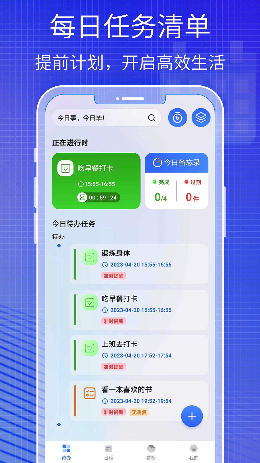 todo好习惯清单 todo好习惯清单