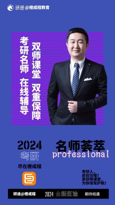 橙成程考研 橙成程考研