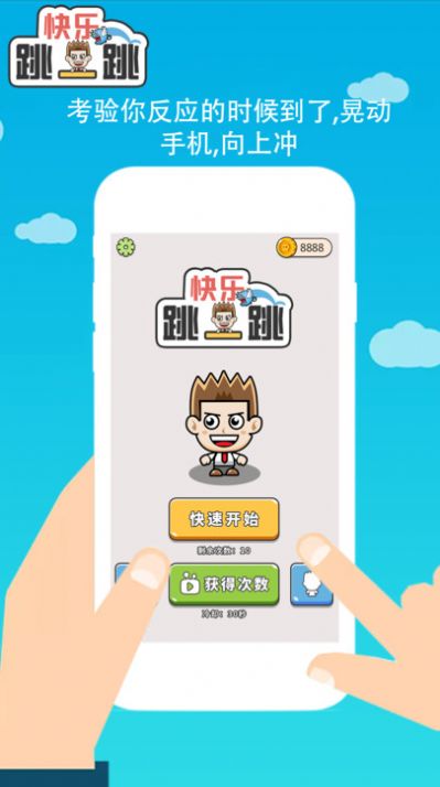 魂之乐快乐跳一跳 魂之乐快乐跳一跳