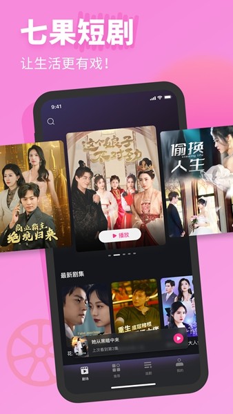 红果免费短剧最新版v6.7.7.33 红果免费短剧最新版v6.7.7.33