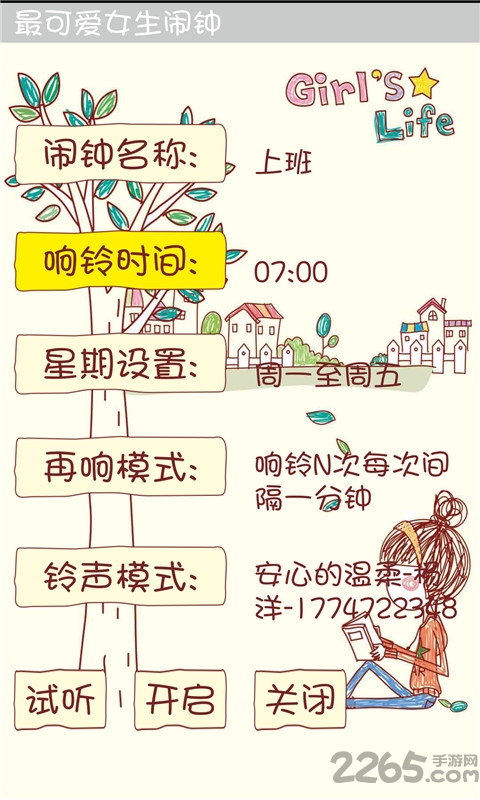 最可爱女生闹钟 最可爱女生闹钟