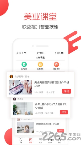 美业大拿app 美业大拿app