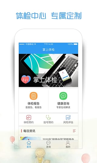 掌上体检宝 掌上体检宝