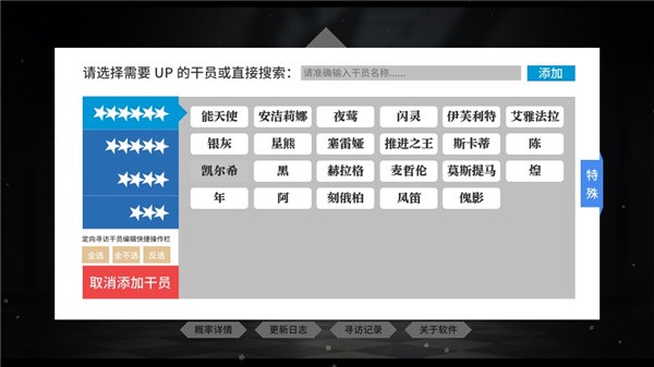 明日方舟抽卡模拟器 (Arknights Gacha Simulator)最新版v20200317 明日方舟抽卡模拟器 (Arknights Gacha Simulator)最新版v20200317