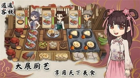 逍遥客栈 逍遥客栈