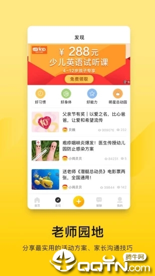 贝聊老师版 贝聊老师版