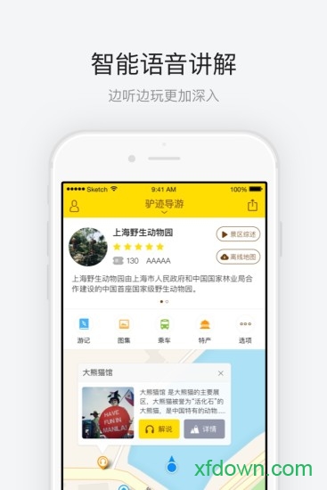 上海野生动物园官方app 上海野生动物园官方app
