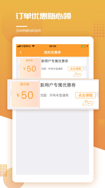 橘送快运物流平台 橘送快运物流平台