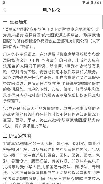 联享家地图版 联享家地图版