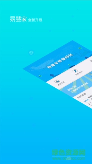 易慧家园区 易慧家园区