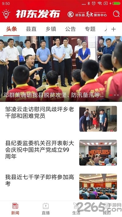 祁东发布 祁东发布