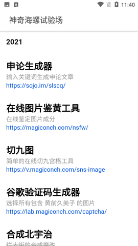 神奇海螺试验场 神奇海螺试验场