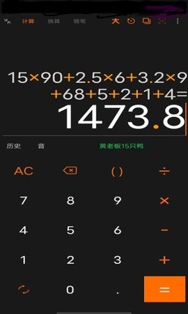 语音计算器 语音计算器