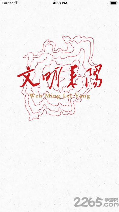 文明耒阳 文明耒阳