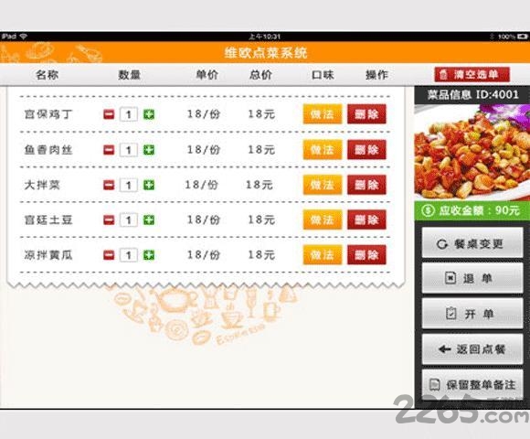 维欧电子菜谱 维欧电子菜谱