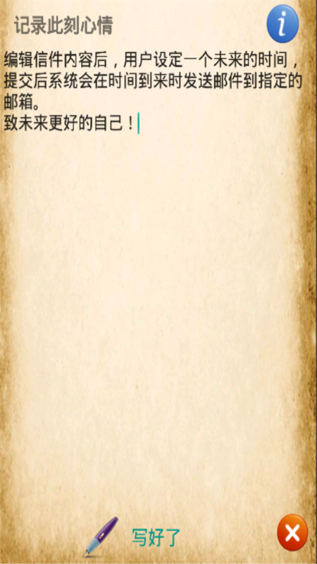 给未来写封信 给未来写封信