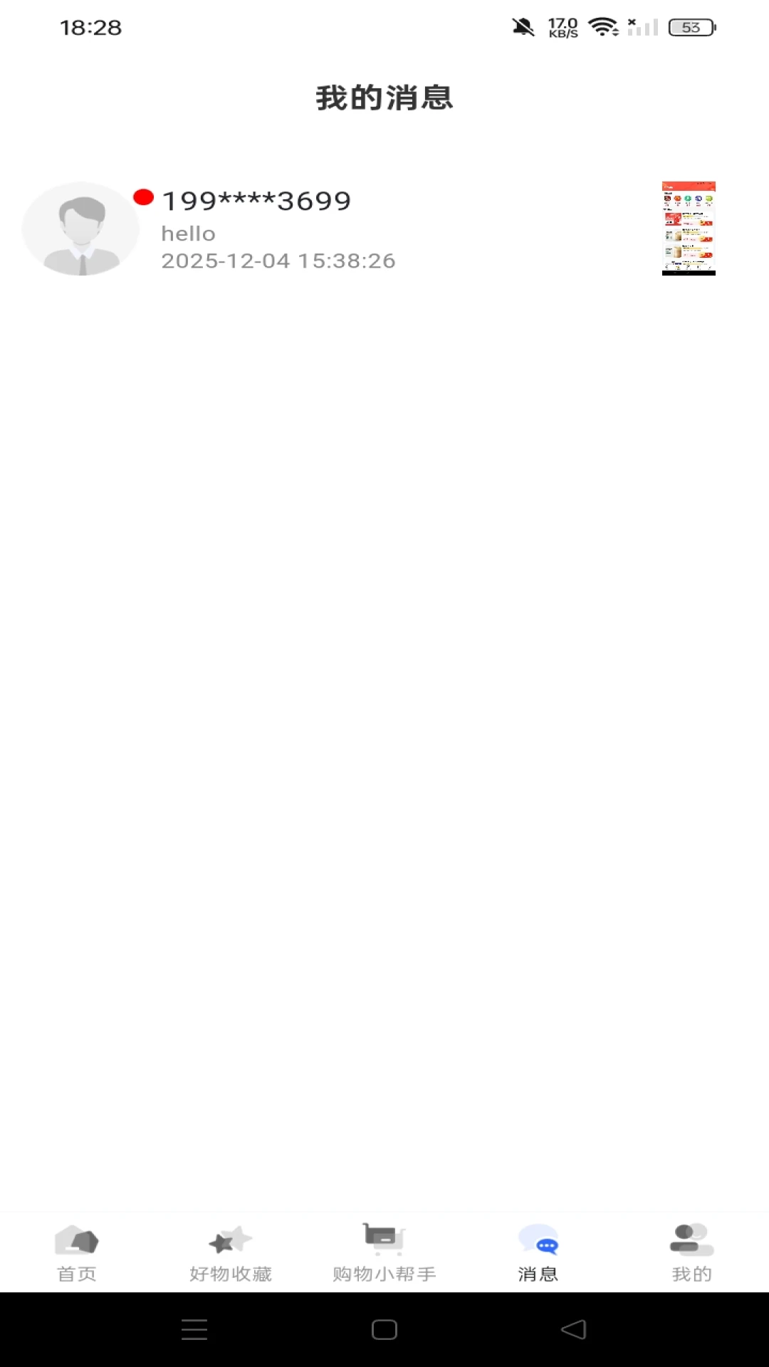 二手闲置市场 二手闲置市场