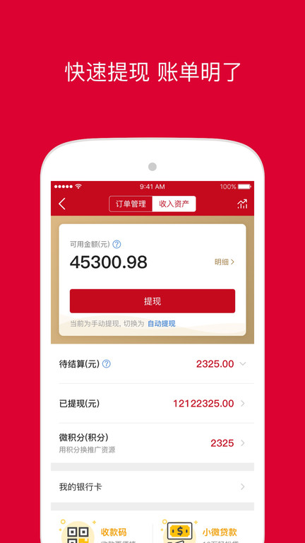 微店店长版 微店店长版