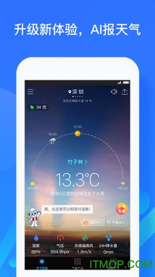 深圳天气 深圳天气