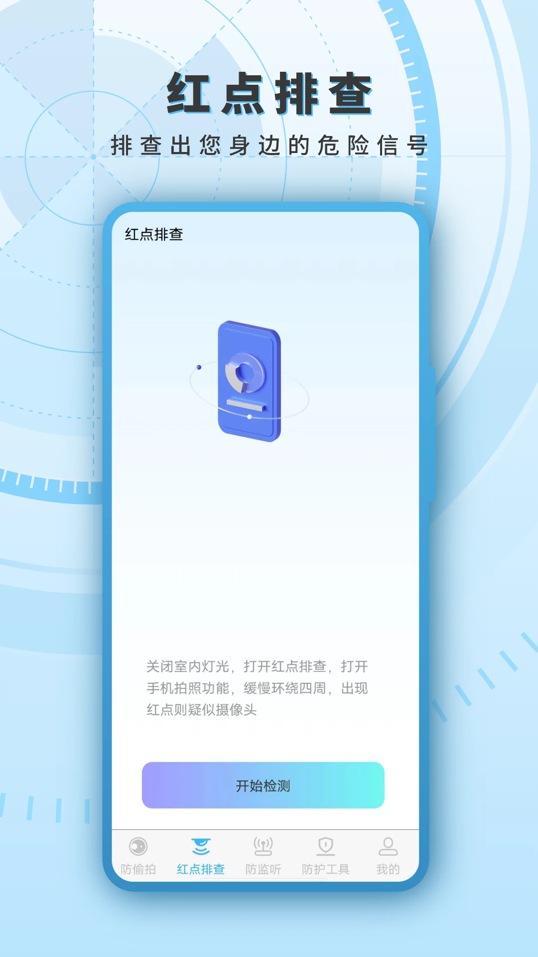 摄像头检测红外 摄像头检测红外