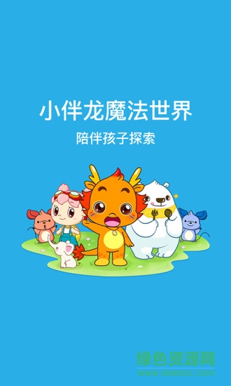 小伴龙魔法世界 小伴龙魔法世界