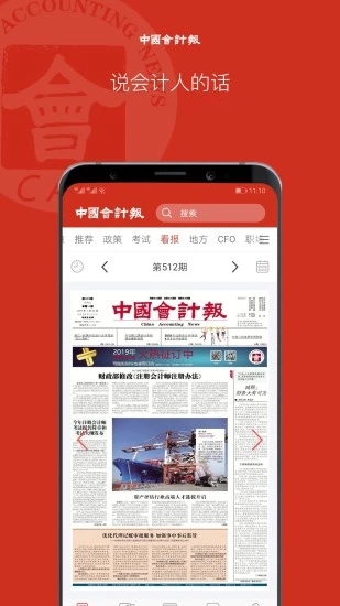 中国会计报 中国会计报