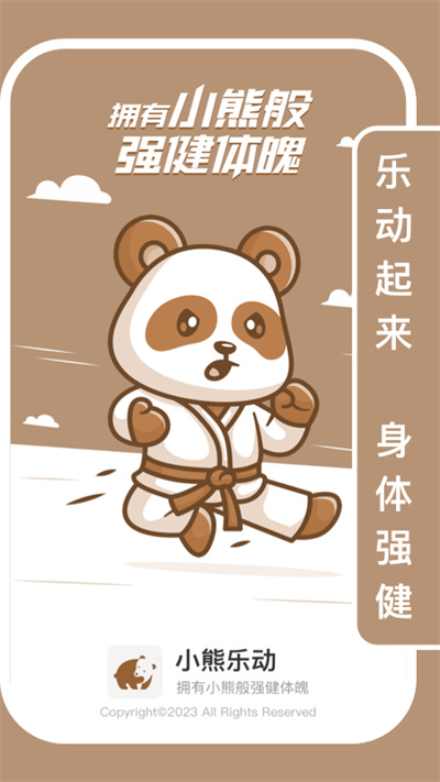 小熊乐动 小熊乐动