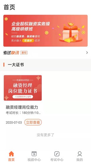 金融人才认证app 金融人才认证app