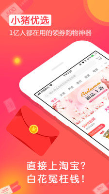 小猪优选 小猪优选