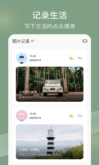 桌面记事本 桌面记事本