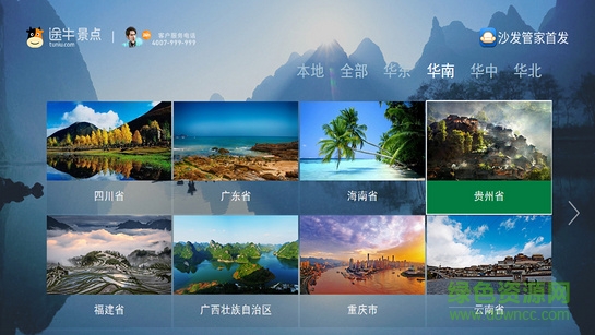 途牛旅游 途牛旅游