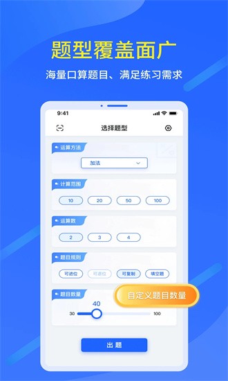 口算出题家长助手 口算出题家长助手